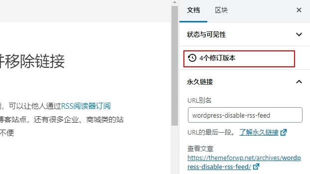 WordPress限制禁用文章页面修订版本方法