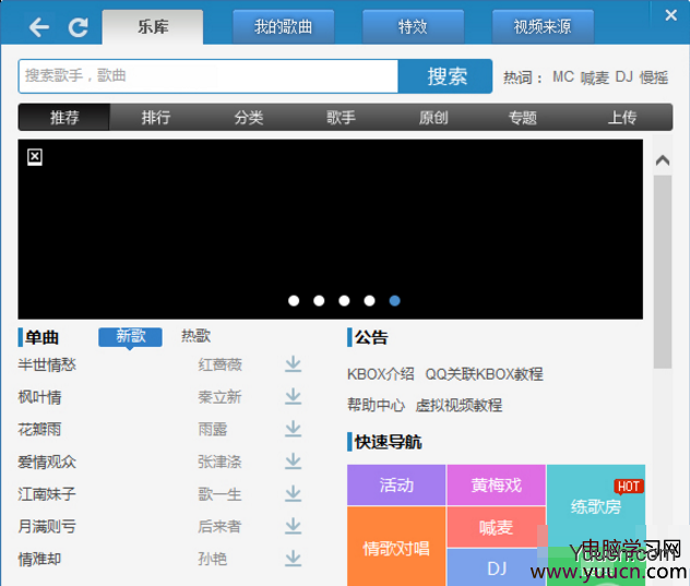 KBOX(原新浪9158虚拟视频) 6.2.0.2  中文安装版
