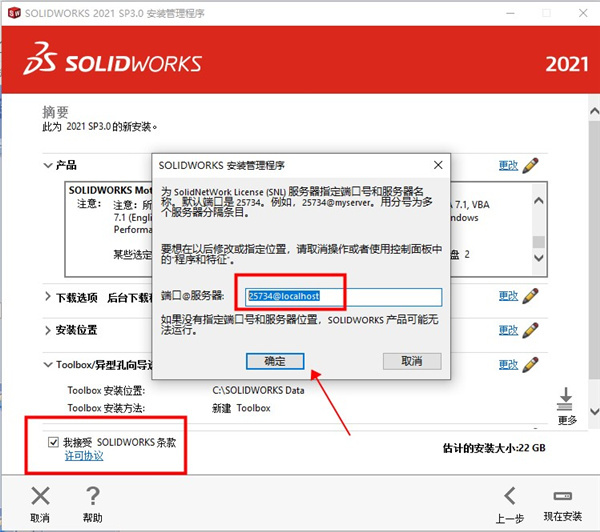 SolidWorks 2021 SP3 中文破解版(附安装教程+授权文件) 64位