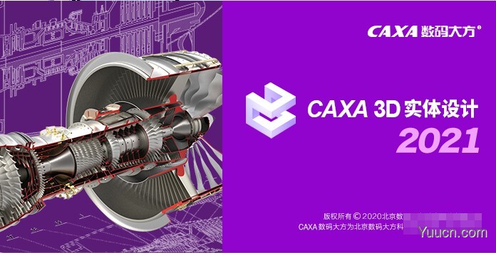 CAXA 3D实体设计2021破解补丁 免费版(附破解使用教程)