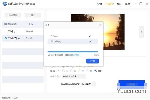 嗨格式图片无损放大器 v1.0.1569.420 官方安装版