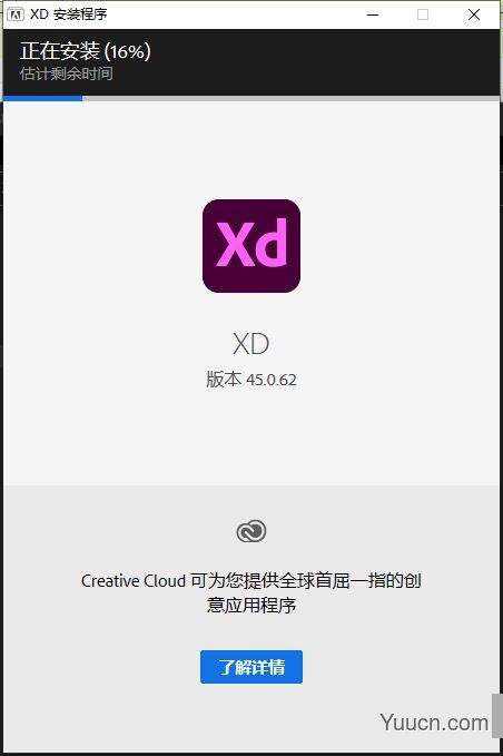 Adobe XD 2022 v45.0.62 最新中文直装破解版