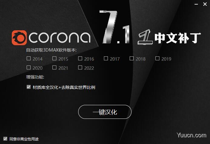 CR7.1渲染器Corona Renderer 7 for 3ds Max 汉化补丁 中英文切换版
