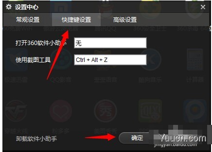 360软件小助手截图工具 v1.0 绿色中文版(附使用教程)