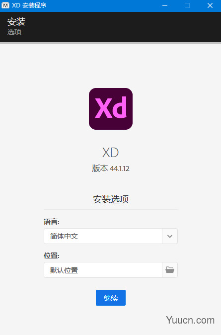 Adobe XD CC v44.1.12 中文安装免费版(亲测可用)