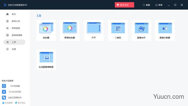 全能王电脑截图软件 v2.0.0.1 中文安装版