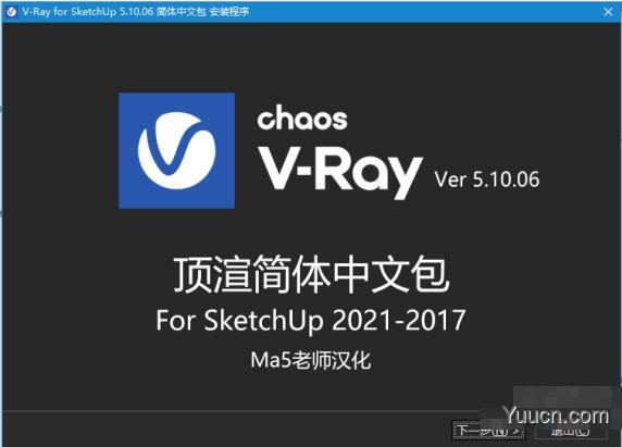 VRay 5.20 for SketchUp 2017-2021 顶渲Ma5中文包授权码 免费版