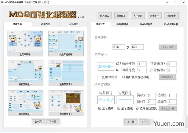 MOG可视化编辑器 v1.3 中文安装版