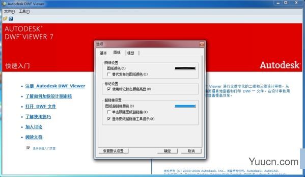 DWF浏览器Autodesk DWF Viewer V7.0 官方安装版