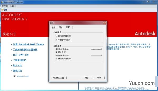 DWF浏览器Autodesk DWF Viewer V7.0 官方安装版