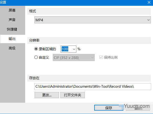 印象录屏软件 v1.2.0 官方安装版