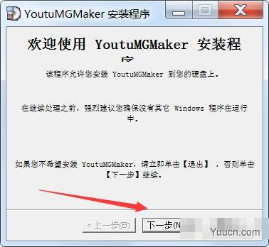 YoutuMGMaker(有图动画视频制作工具) v2.0.0.29 中文免费安装版