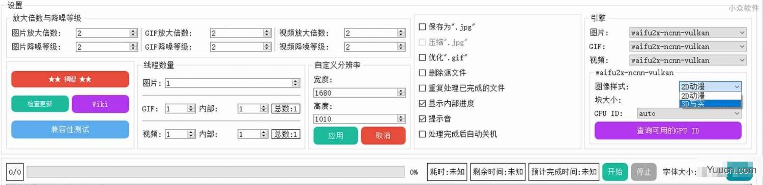 图片视频放大软件Waifu2x Extension-GUI v3.73.14 中文绿色免费版