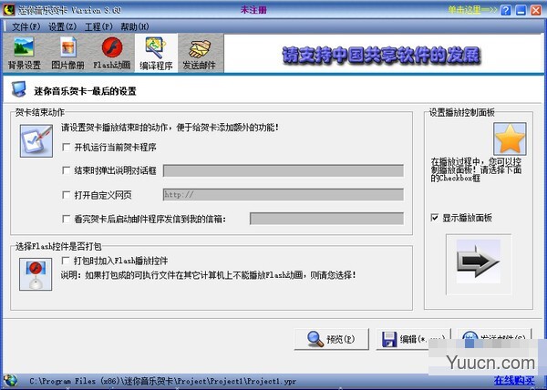 迷你音乐贺卡(电子贺卡制作工具) v3.60 官方安装版