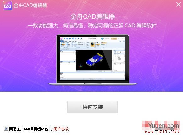 金舟CAD编辑器 V2.3.5.0 官方安装版 32/64位