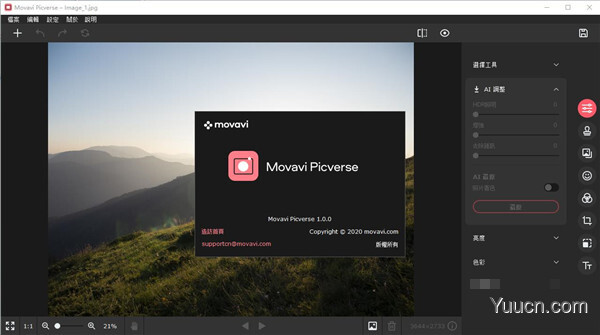 专业级照片编辑器Movavi Picverse v1.4.0 中文破解版(附补丁+安装教程)
