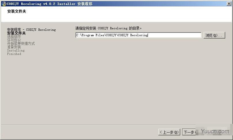 照片着色软件CODIJY Recoloring v4.0.2 中文安装激活版(附补丁)