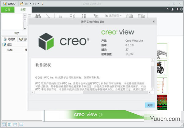 ptc creo view 8.0 破解补丁(附使用教程)
