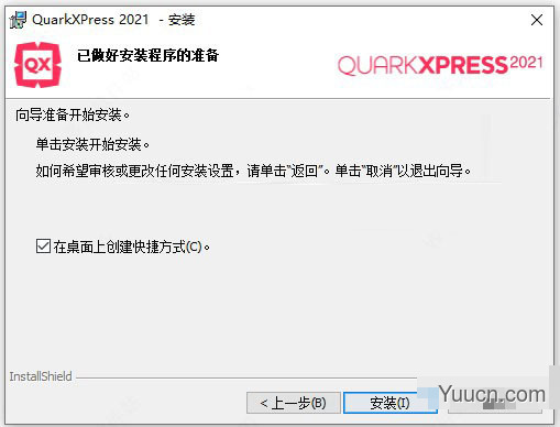 QuarkXPress 2021 破解补丁(附安装教程)