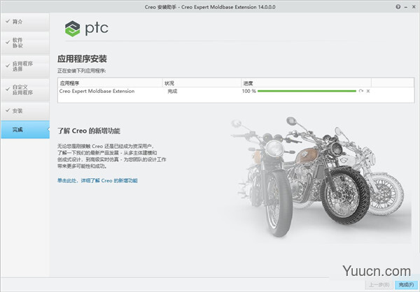 PTC Creo EMX 14 for Creo 8.0 中文免费授权版(附挂载教程)