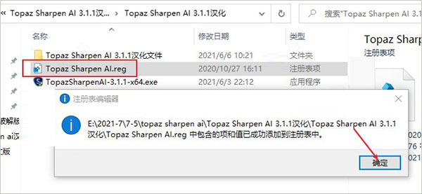 Topaz Sharpen AI 汉化补丁安装包(附安装教程)