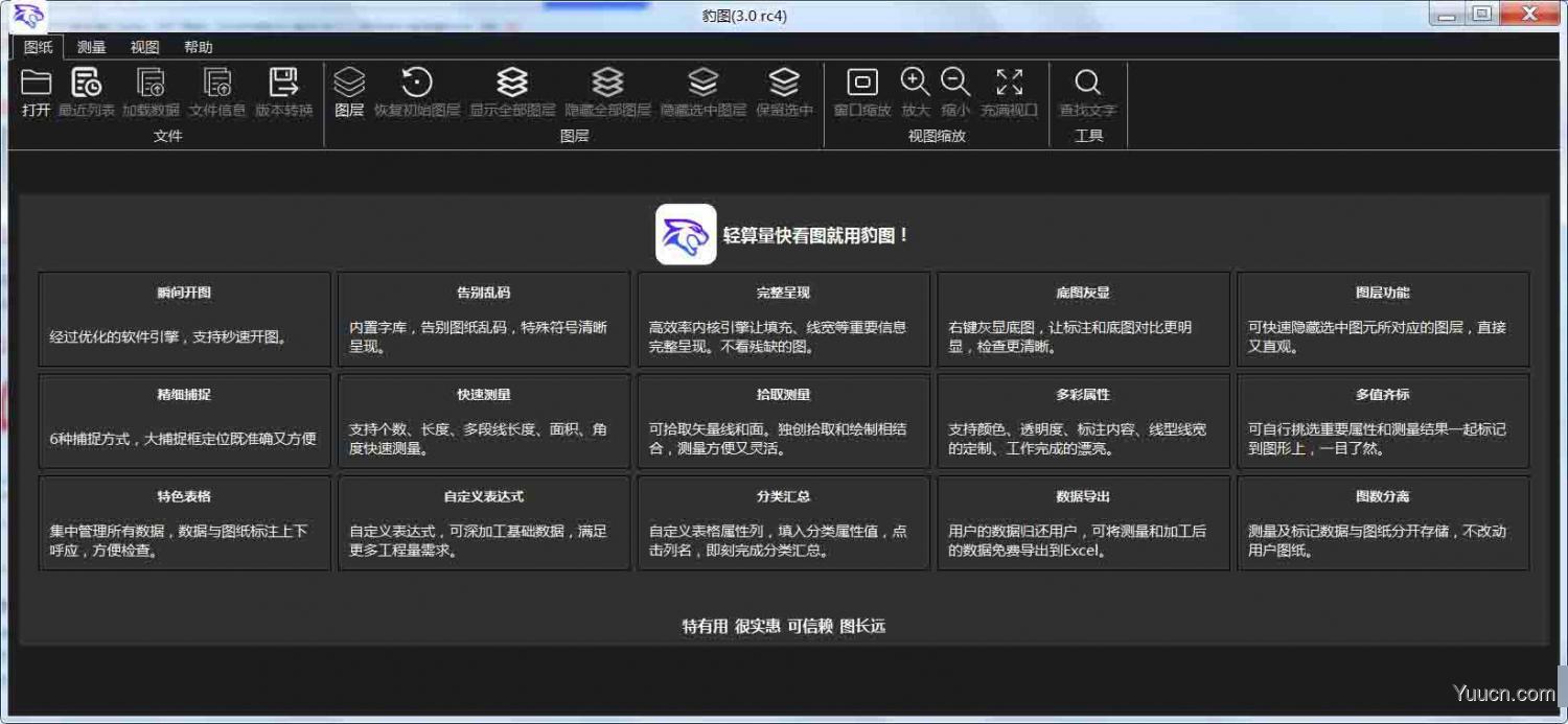 豹图(CAD图片处理软件) v3.0 多语免费安装版