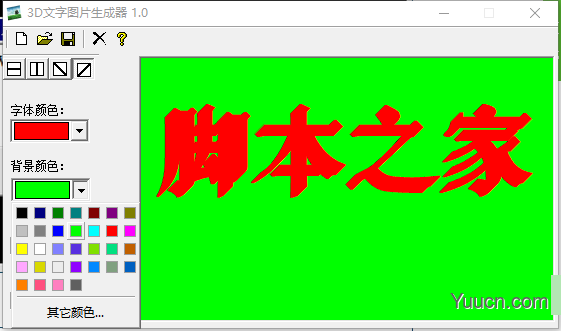 3D文字图片生成器 v1.0 免激活绿色免费版 附使用教程