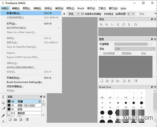 firealpaca 绘画软件 v2.5.4 中文绿色便携版(附安装教程)