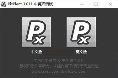 pixplant3 中文补丁 附安装教程