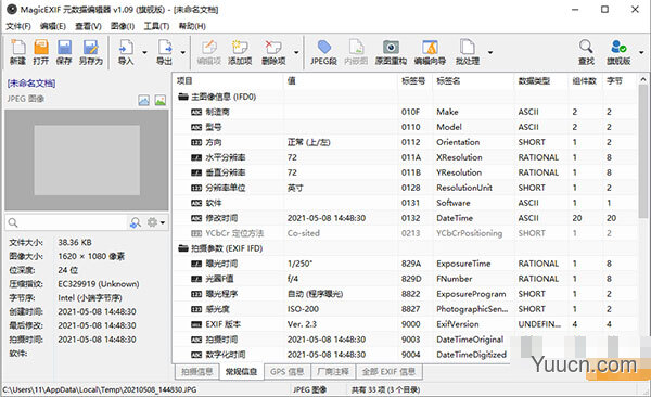 MagicEXIF元数据编辑器旗舰版 v1.09 中文破解版(附安装教程)