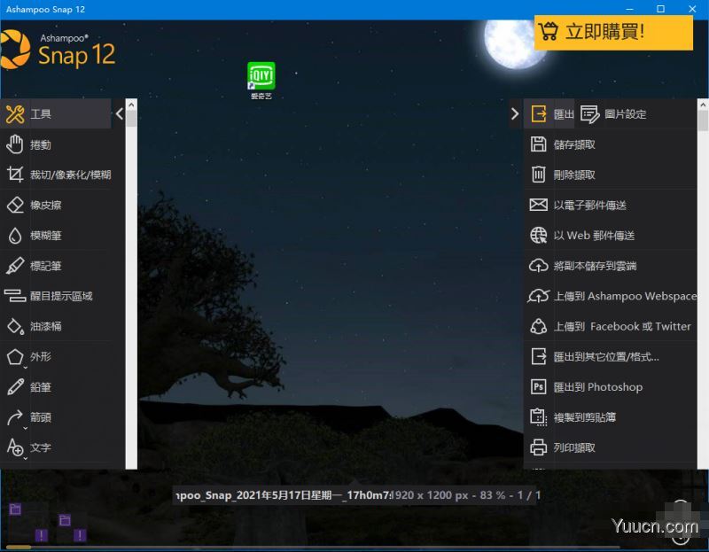 Ashampoo Snap阿香婆录屏软件 v12.0.3 免激活绿色便携版