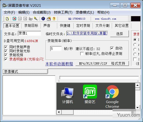 屏幕录像专家共享版 v2021.06.28 免费安装版 附安装图示