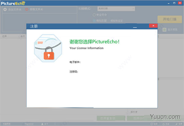 pictureecho重复照片删除工具 v4.0 中文汉化绿色版(附使用教程)