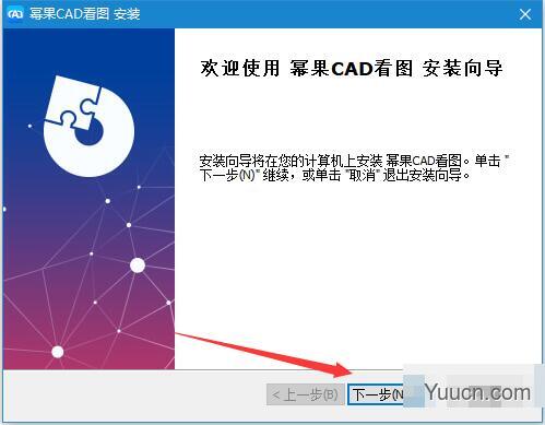 幂果CAD看图 v1.0.0 免费安装版 附安装图示