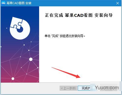 幂果CAD看图 v1.0.0 免费安装版 附安装图示