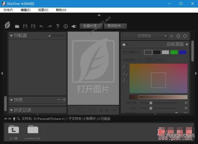 超快速人像磨皮PS软件SkinFiner 4.1.1 中文破解版(附安装教程) 64位