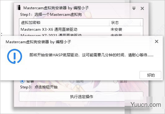 mastercam2022去黄条补丁 免费版(附安装教程)