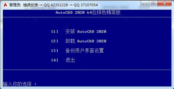 AutoCAD 2020 直装无注册机版(附安装教程)