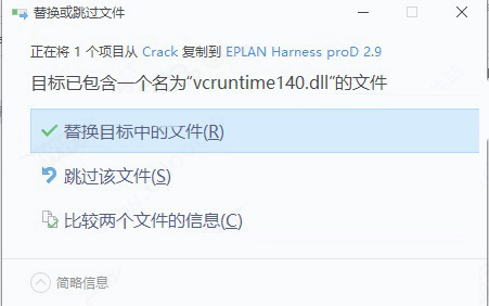 EPLAN Harness proD 专业线束设计软件 v2.9 中文破解版(附安装教程)