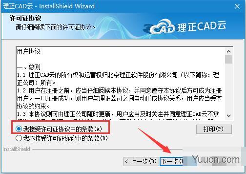 理正CAD云(理正设计软件集) v2.0.1.2 免费安装版 附安装图示