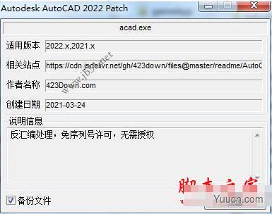 Autodesk AutoCAD 2022-2021 Patch破解补丁 中文最新免费版