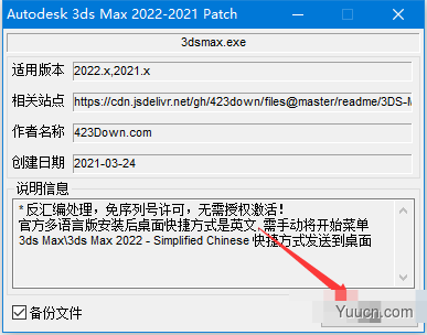 Autodesk 3ds Max 2022-2021 Patch通用版破解补丁(含密钥)