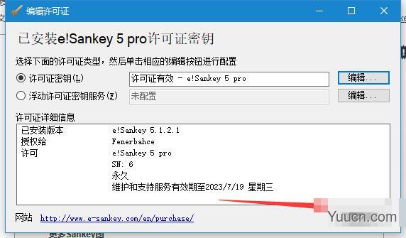 e!Sankey(桑基图制作软件) v5.1.2.1 特别安装版 附中文激活教程