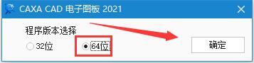 CAXA CAD电子图板 2021 sp0 64位/32位 简体中文安装免费版