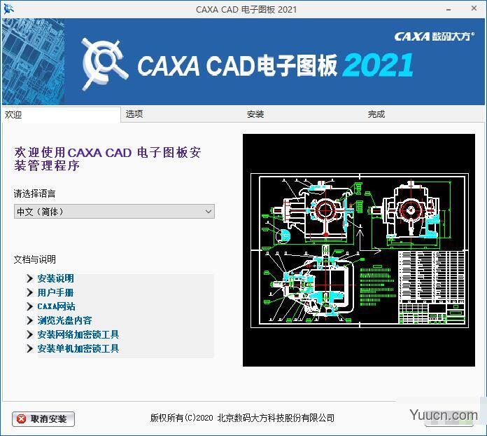 CAXA CAD电子图板 2021 sp0 64位/32位 简体中文安装免费版