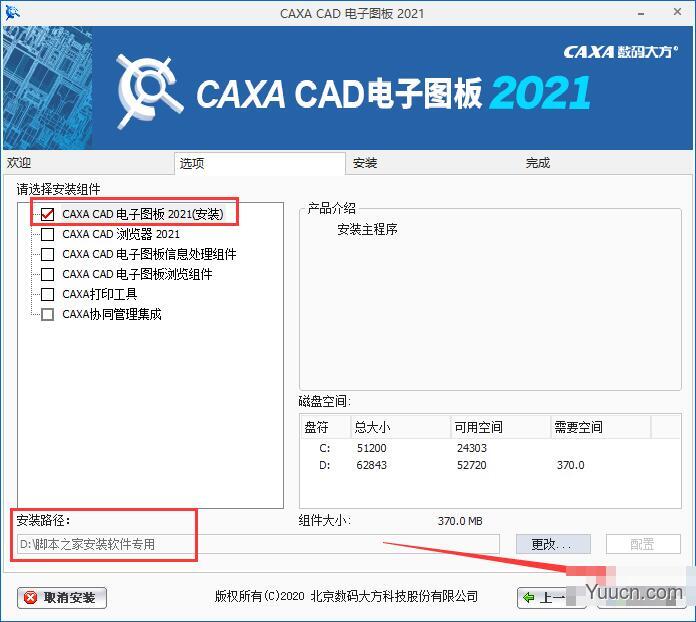 CAXA CAD电子图板 2021 sp0 64位/32位 简体中文安装免费版