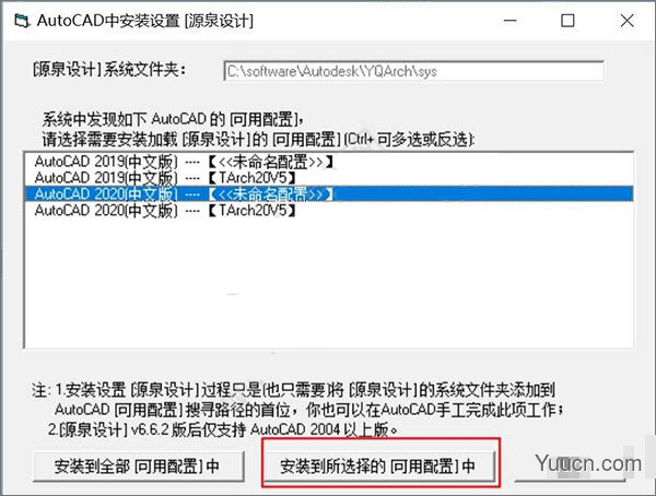 cad源泉设计插件yqarch6.7.3版本(支持AutoCAD2004-2021) 免费版