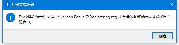 Helicon Focus(图像聚焦工具) v7.6.1 免费安装版 附中文激活教程