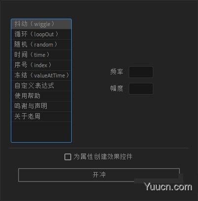 AE脚本 老周表达式助手 v1.1 Win/Mac中文版 附使用方法