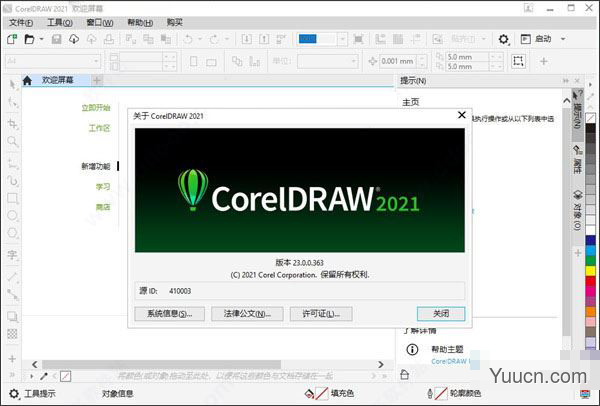 coreldraw2021序列号和激活码 免费版(附使用教程)